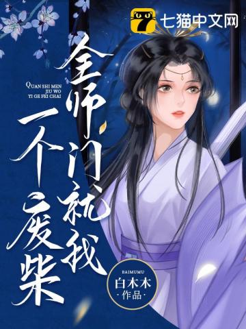 从狐妖开始做反派